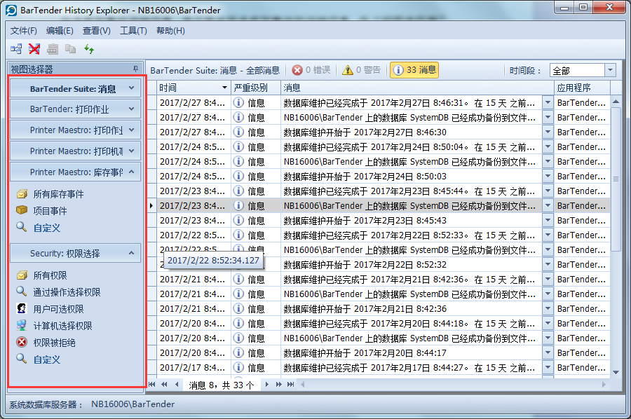 如何使用BarTender条码软件的History Explorer功能？