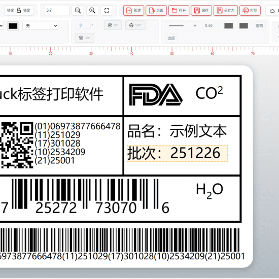 免费标签打印软件