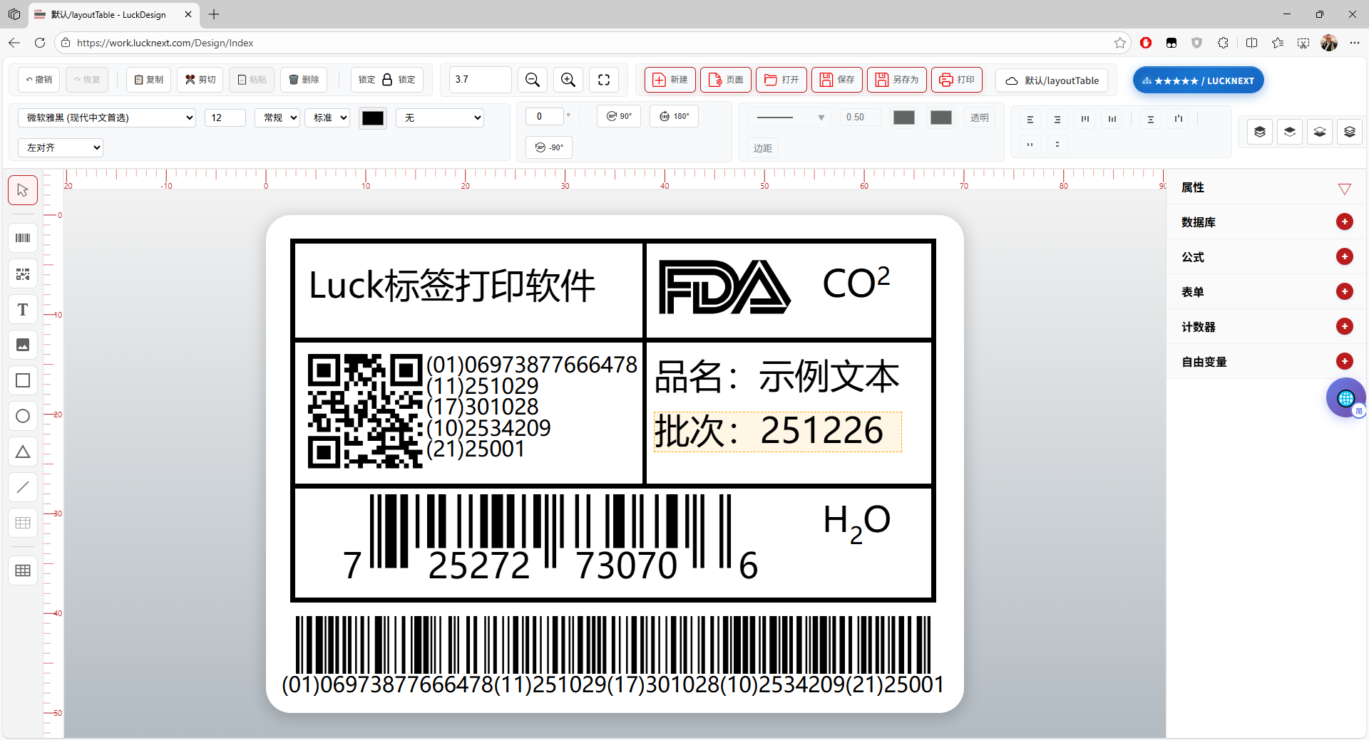 免费标签打印软件
