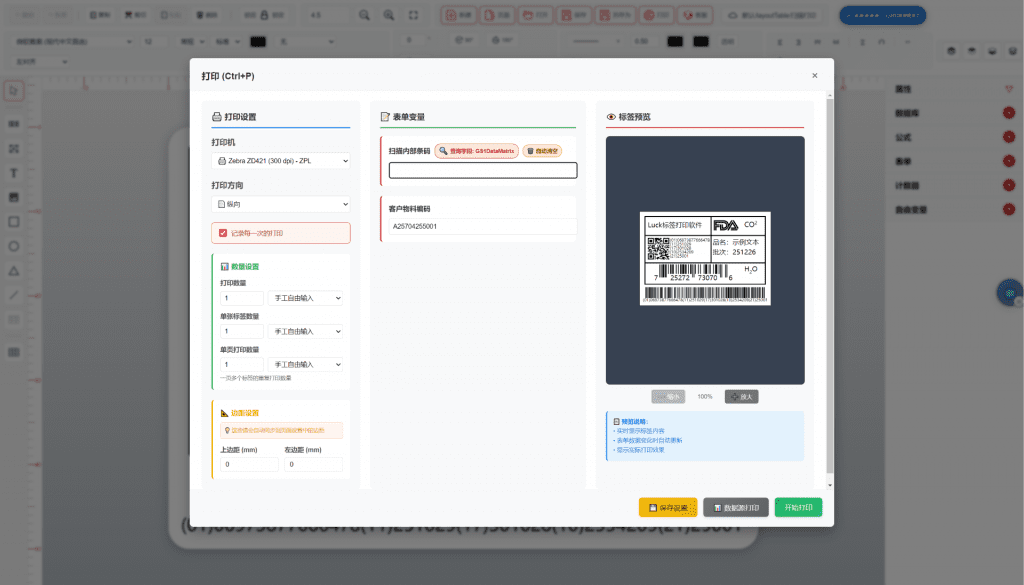 标签打印软件 标签打印软件