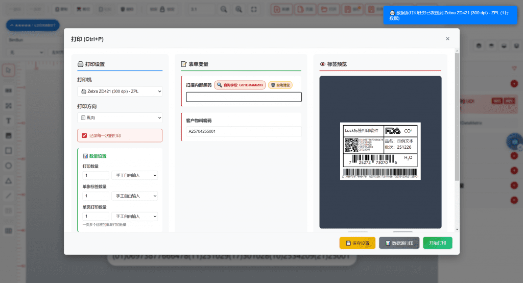 企业级标签软件