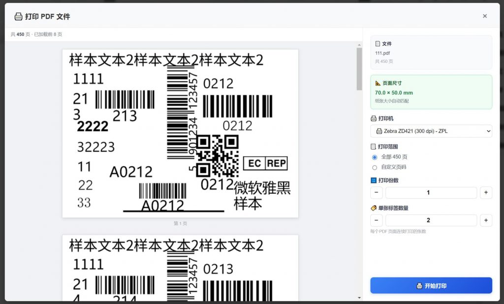 Luck标签软件将PDF文件打印到标签打印机 Luck标签软件将PDF文件打印到标签打印机