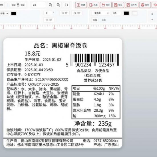 食品行业的标签打印软件：为什么很多食品企业选择Luck标签软件